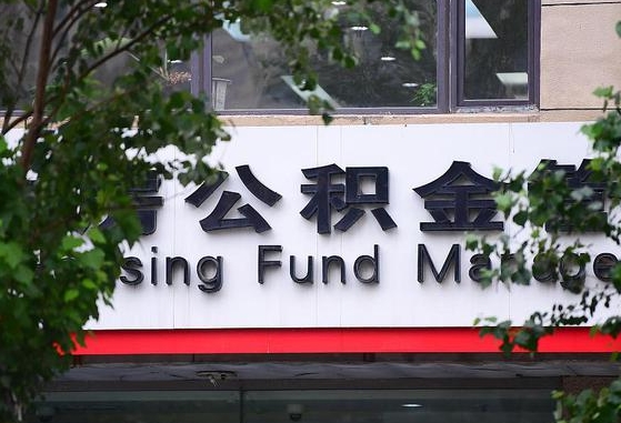 30年的住房公积金有多少-黄山公积金代办平台